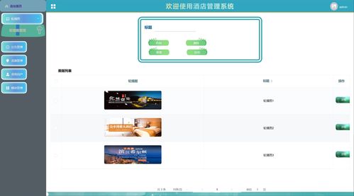 精品基于Python的酒店管理系統 餐飲管理模塊設計與實現