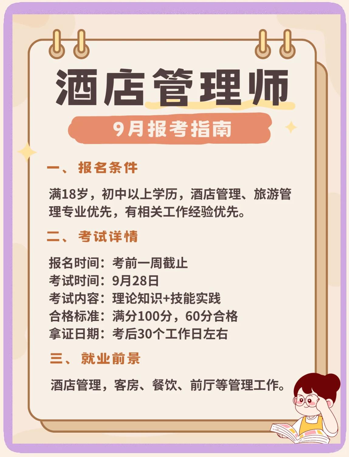 酒店管理與餐飲管理 含金量證書全攻略，助你職業晉升之路